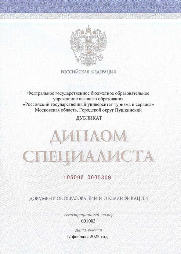 диплом москва ермаков