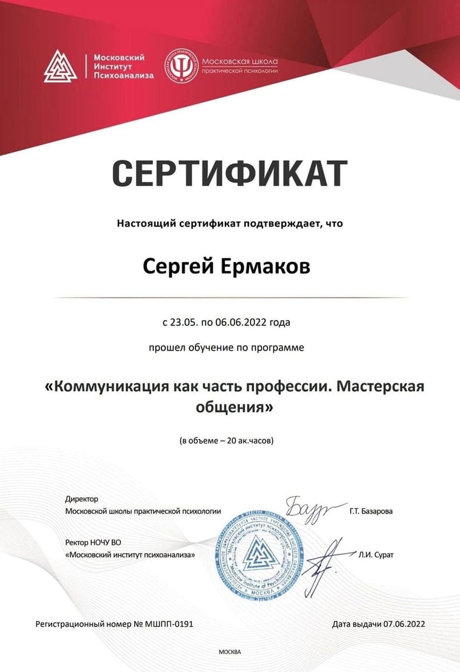 Московский Институт Психоанализа