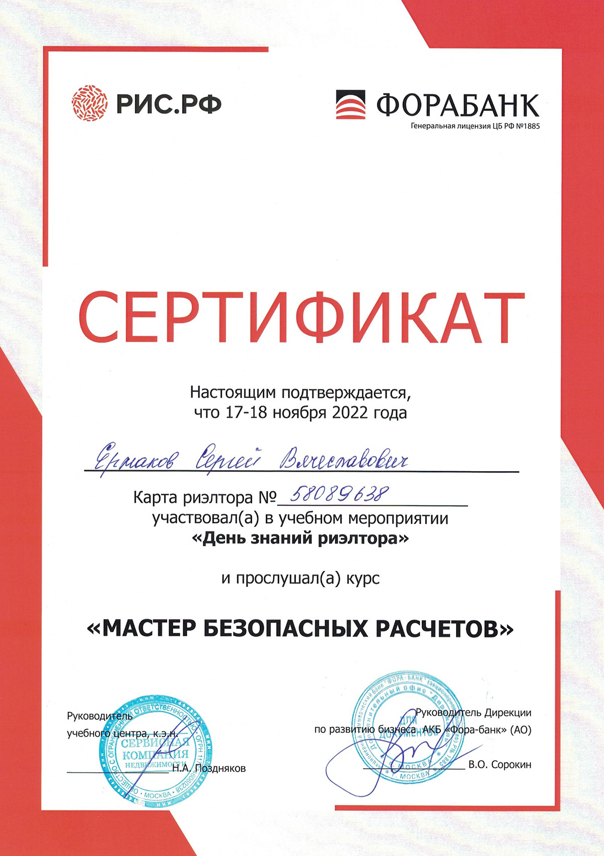 Форабанк