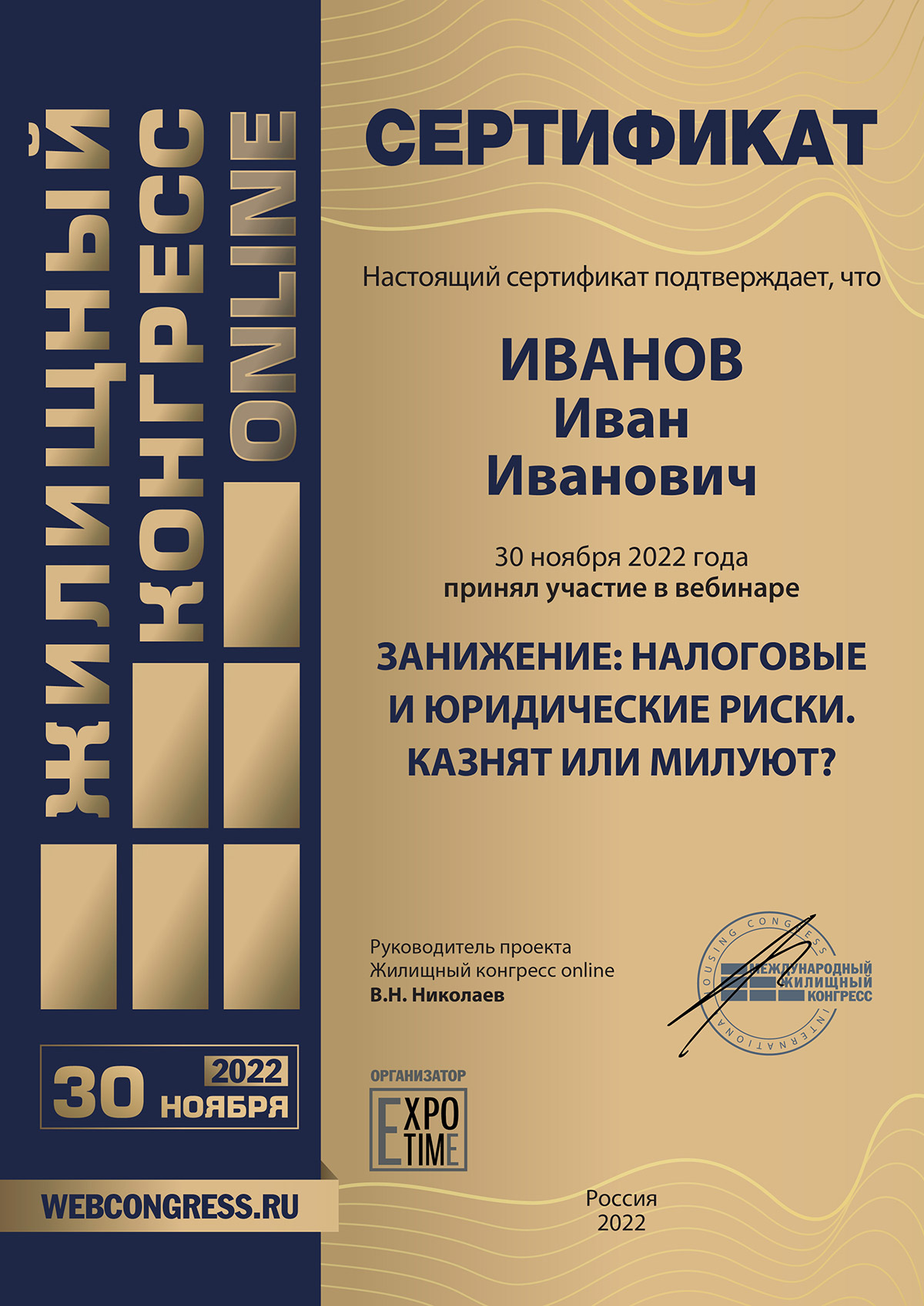 Жилищный конгресс online
